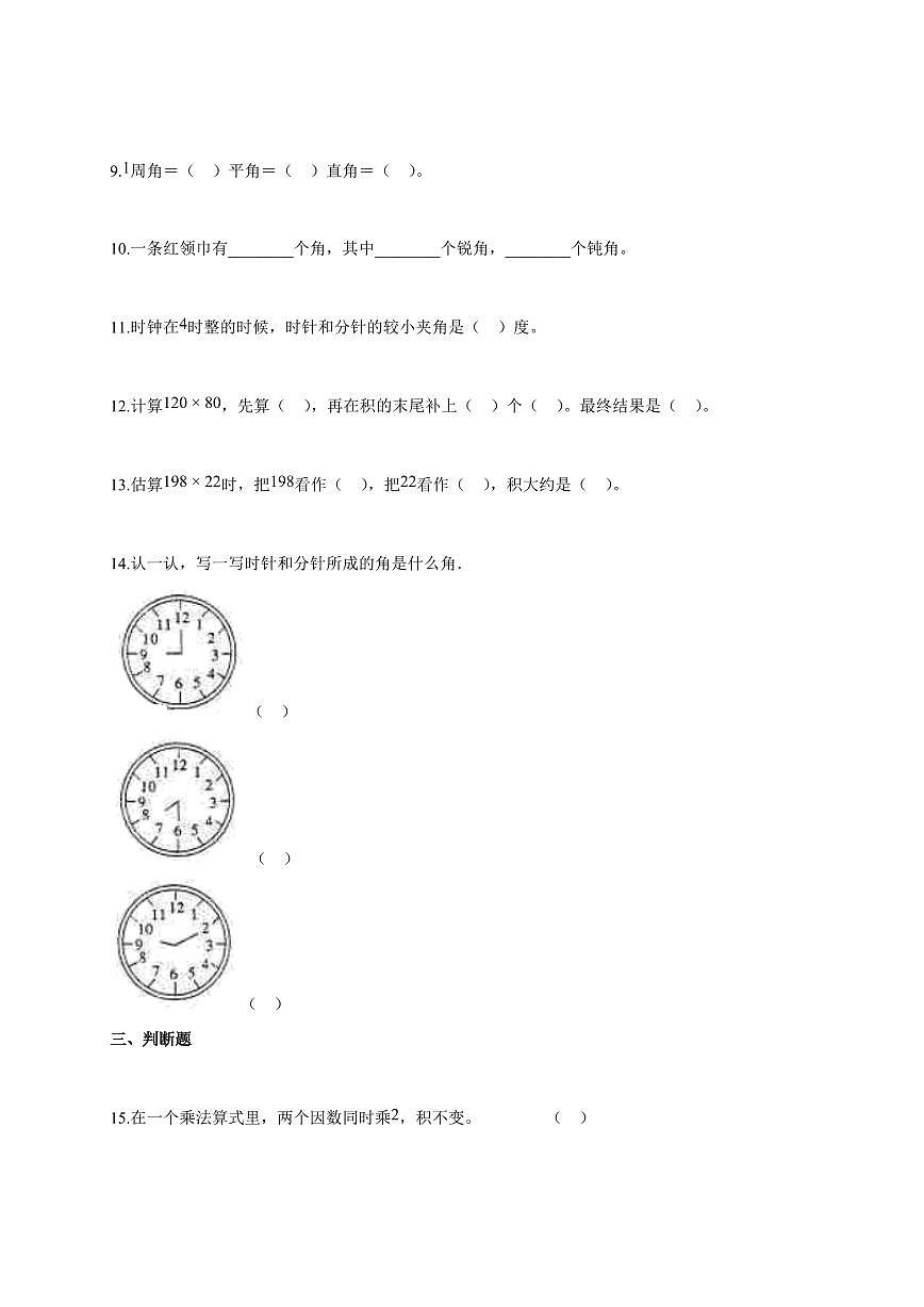 2025~2026学年河南省驻马店市西平县人教版四年级上学期期中考试数学试题（含答案）第2页