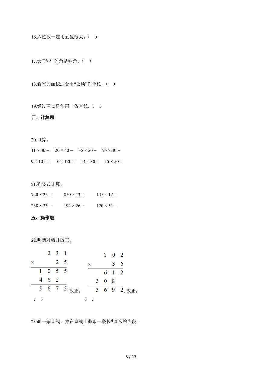 2025~2026学年河南省驻马店市西平县人教版四年级上学期期中考试数学试题（含答案）第3页