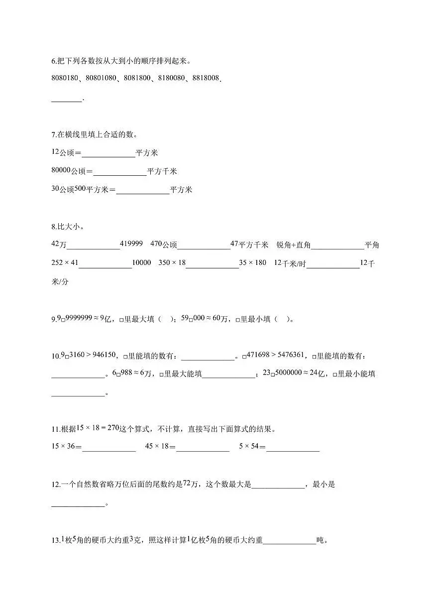 2025~2026学年湖北省武汉市武昌区人教版四年级上学期期中考试数学试题（含答案）第2页