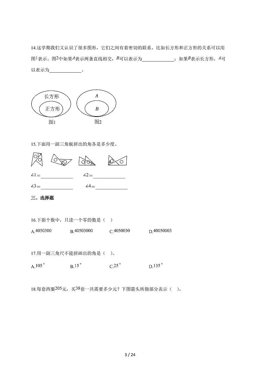2025~2026学年湖北省武汉市武昌区人教版四年级上学期期中考试数学试题（含答案）第3页