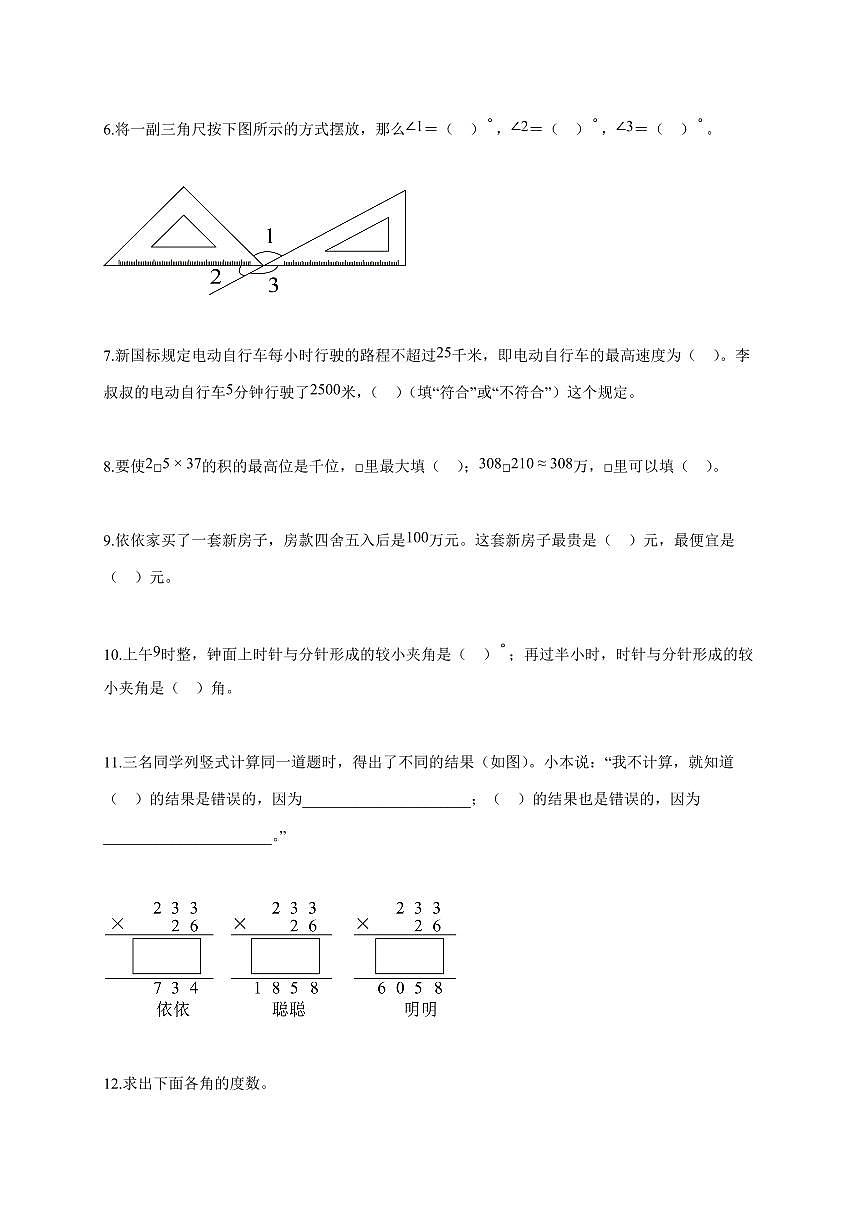 2025~2026学年湖北省武汉市武昌区人教版四年级上学期期中考试数学试题1第2页