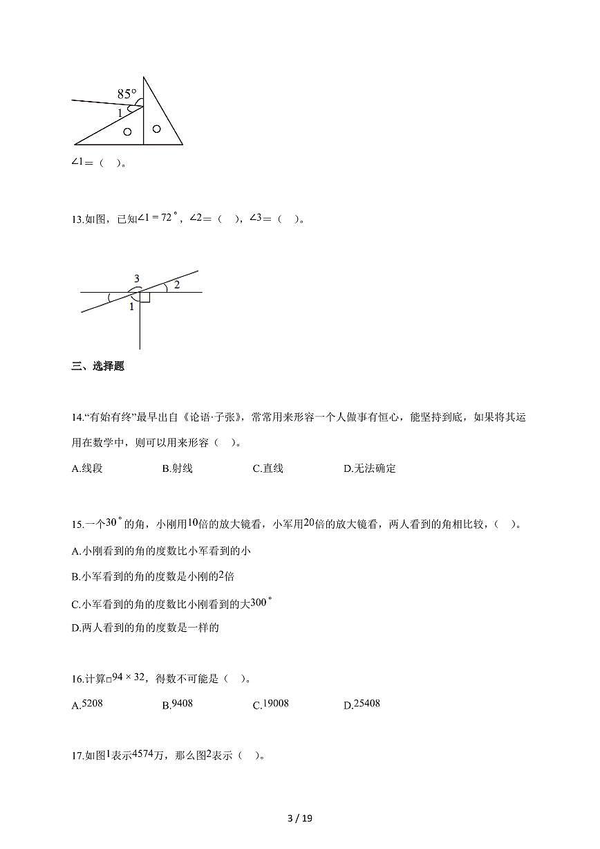 2025~2026学年湖北省武汉市武昌区人教版四年级上学期期中考试数学试题1第3页