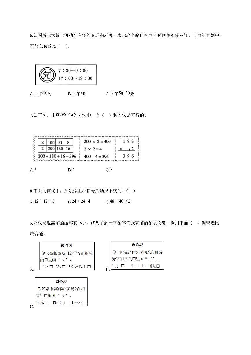 2025~2026学年江苏省扬州市高邮市湖西联考苏教版三年级上学期期中考试数学试题（含答案）第2页