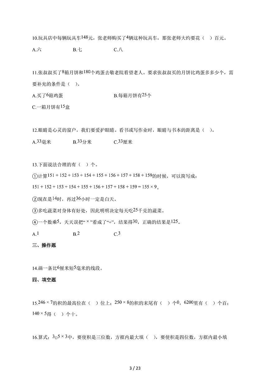2025~2026学年江苏省扬州市高邮市湖西联考苏教版三年级上学期期中考试数学试题（含答案）第3页