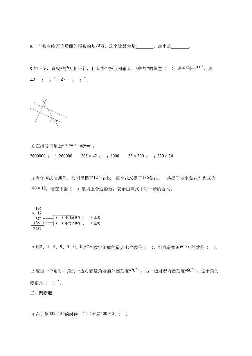 2025~2026学年山东省滨州市阳信县青岛版四年级上学期期中阶段评价数学试题（含答案）第2页