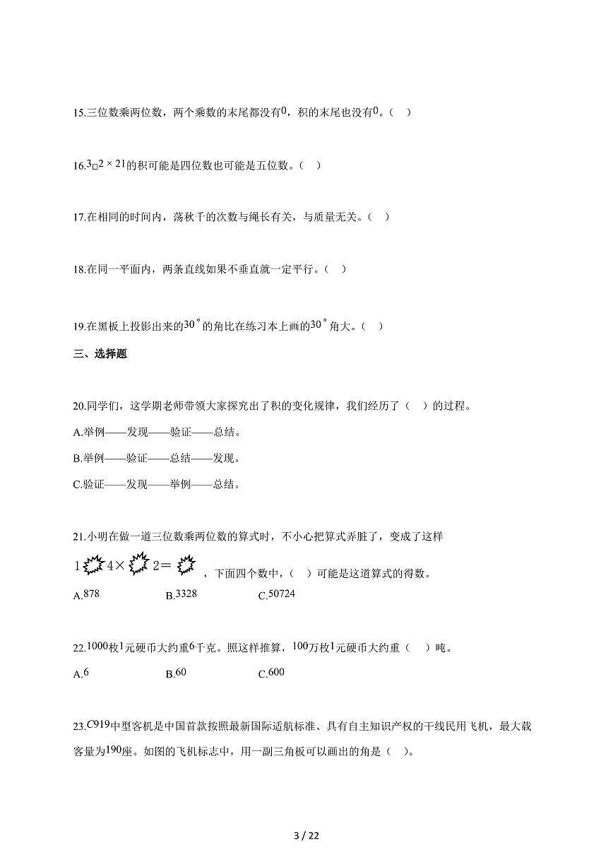 2025~2026学年山东省滨州市阳信县青岛版四年级上学期期中阶段评价数学试题（含答案）第3页