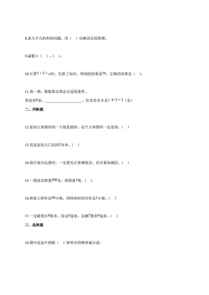 2025~2026学年山东省济宁市微山县青岛版三年级上学期期中质量检测数学试题（含答案）第2页
