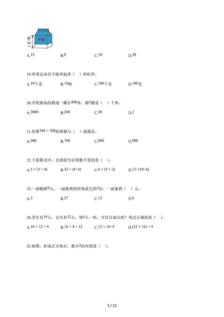 2025~2026学年山东省济宁市微山县青岛版三年级上学期期中质量检测数学试题（含答案）第3页