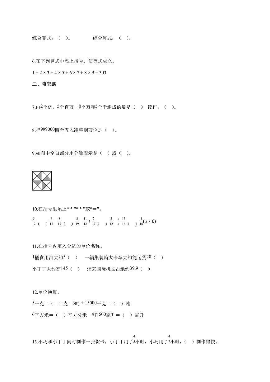 2025~2026学年上海市宝山区沪教版四年级上学期期中考试数学试题（含答案）第2页