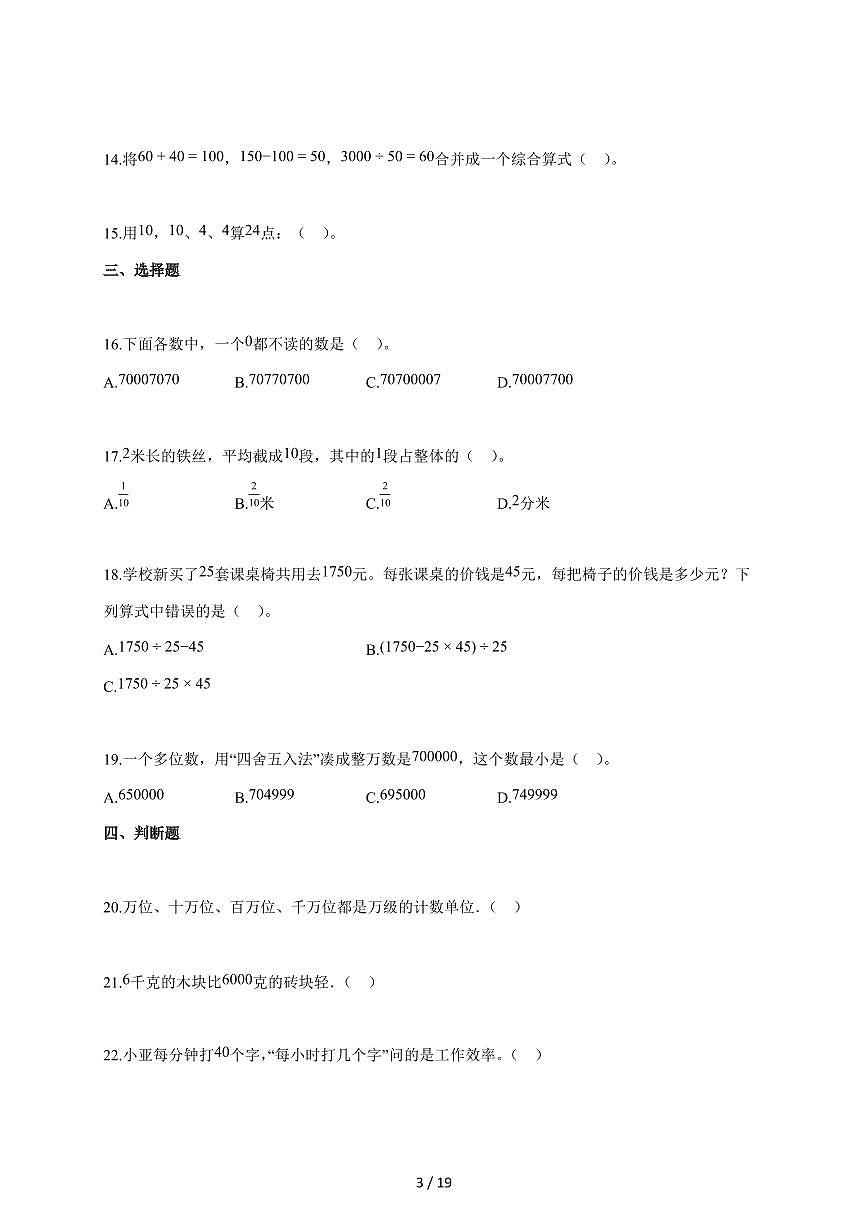 2025~2026学年上海市宝山区沪教版四年级上学期期中考试数学试题（含答案）第3页