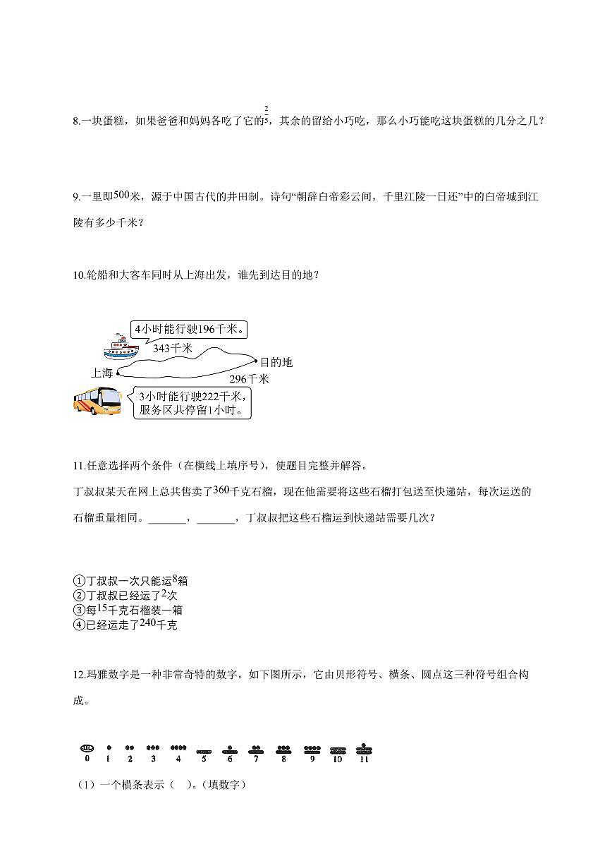 2025~2026学年上海市黄浦区实验小学沪教版四年级上学期期中考试数学试题（含答案）第2页