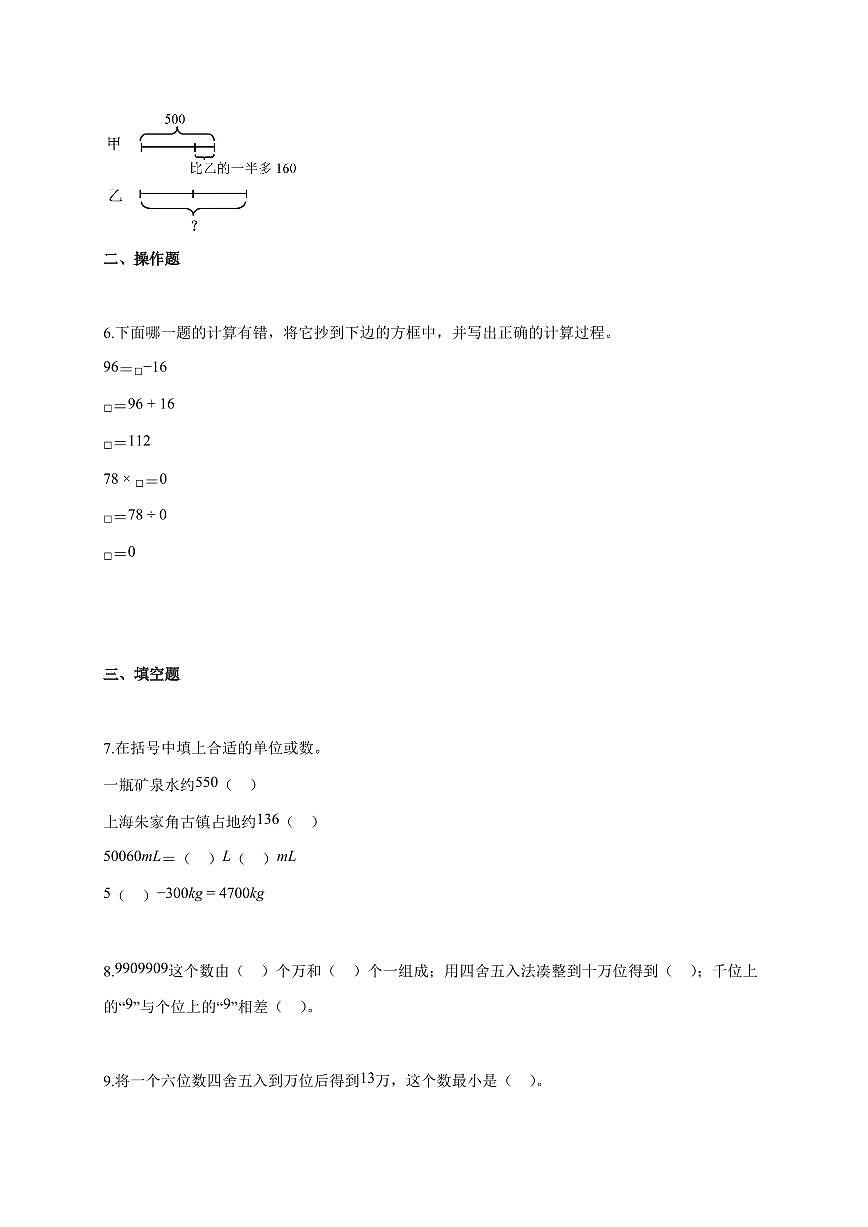 2025~2026学年上海市闵行区实验小学沪教版四年级上学期期中考试数学试题（含答案）第2页