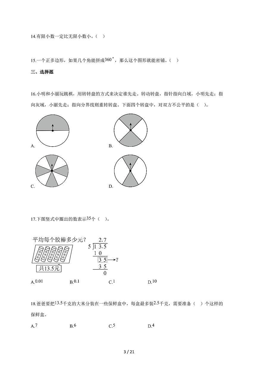 2025-2026学年河北省沧州市盐山县人教版五年级上学期期末测试数学试题（含答案）第3页