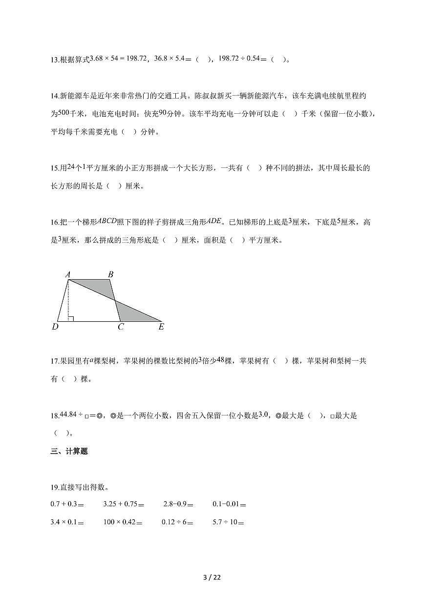 2025-2026学年河南省洛阳市嵩县人教版五年级上学期期末测试数学试题（含答案）第3页