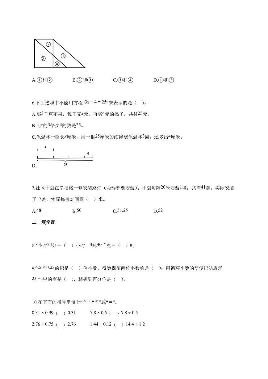 2025-2026学年湖北省黄石市阳新县人教版五年级上学期期末测试数学试题（含答案）第2页