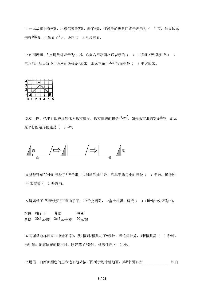 2025-2026学年湖北省黄石市阳新县人教版五年级上学期期末测试数学试题（含答案）第3页