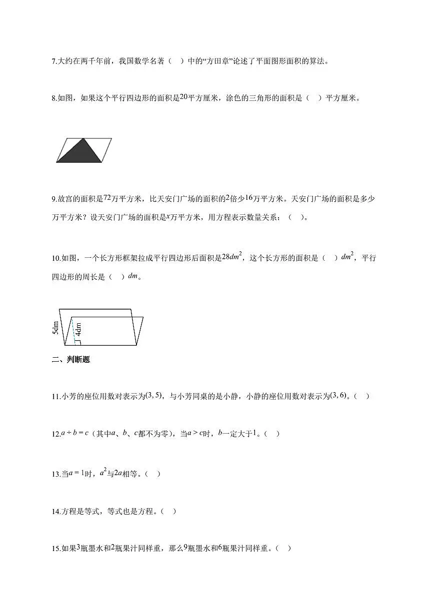2025-2026学年湖北省十堰市城区人教版五年级上学期期末教学质量检测数学试题（含答案）第2页