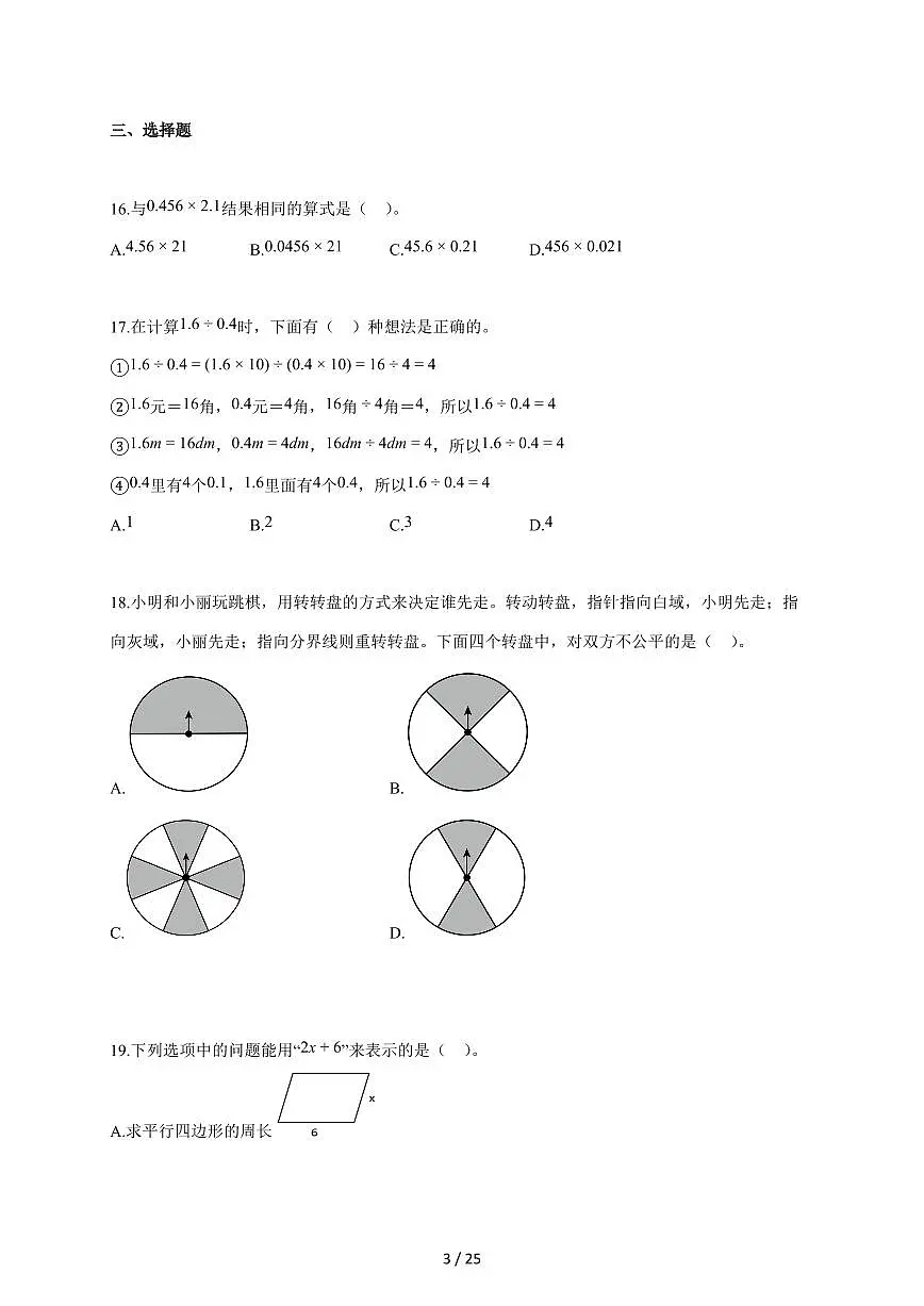 2025-2026学年湖北省十堰市城区人教版五年级上学期期末教学质量检测数学试题（含答案）第3页