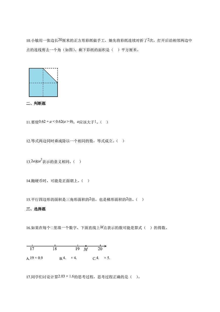 2025-2026学年湖北省孝感市孝昌县人教版五年级上学期期末测试数学试题（含答案）第2页