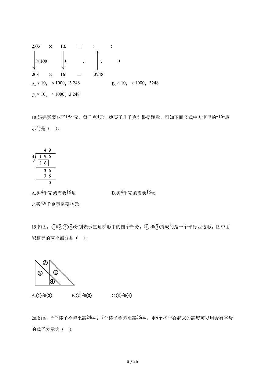 2025-2026学年湖北省孝感市孝昌县人教版五年级上学期期末测试数学试题（含答案）第3页