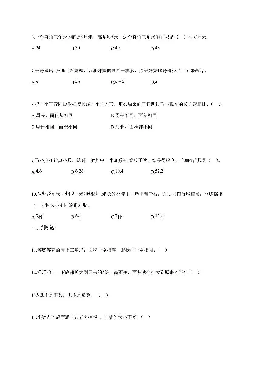 2025-2026学年湖南省邵阳市隆回县人教版五年级上学期期末测试数学试题（含答案）第2页