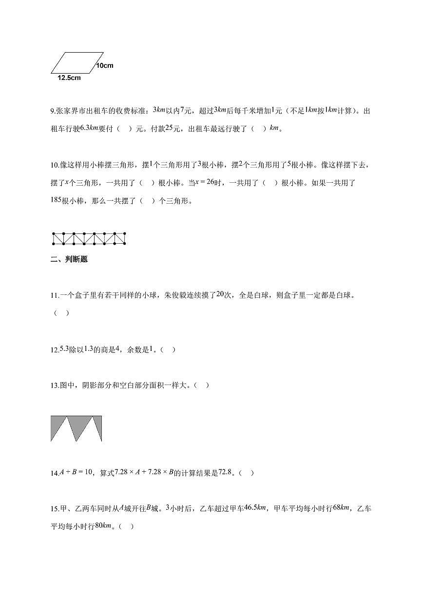 2025-2026学年湖南省张家界市永定区人教版五年级上学期期末测试数学试题（含答案）第2页