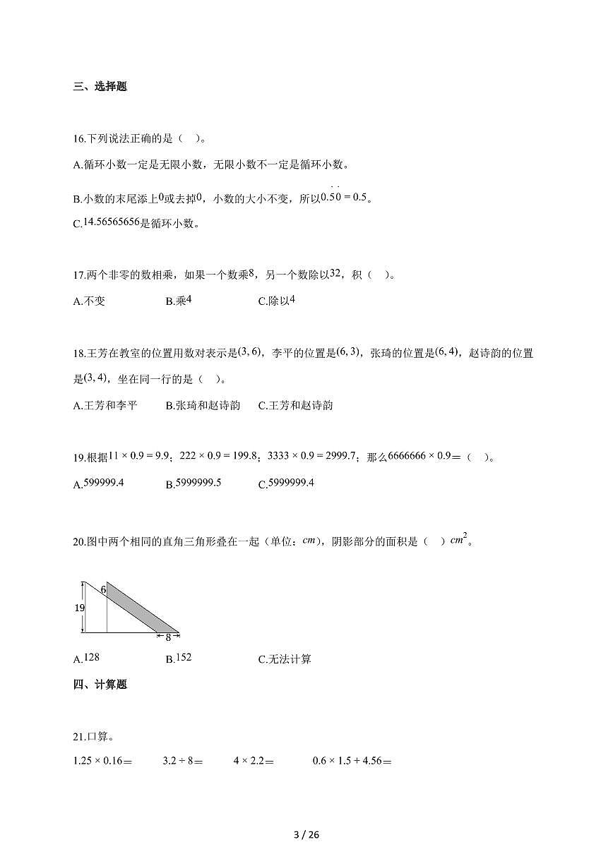 2025-2026学年湖南省张家界市永定区人教版五年级上学期期末测试数学试题（含答案）第3页