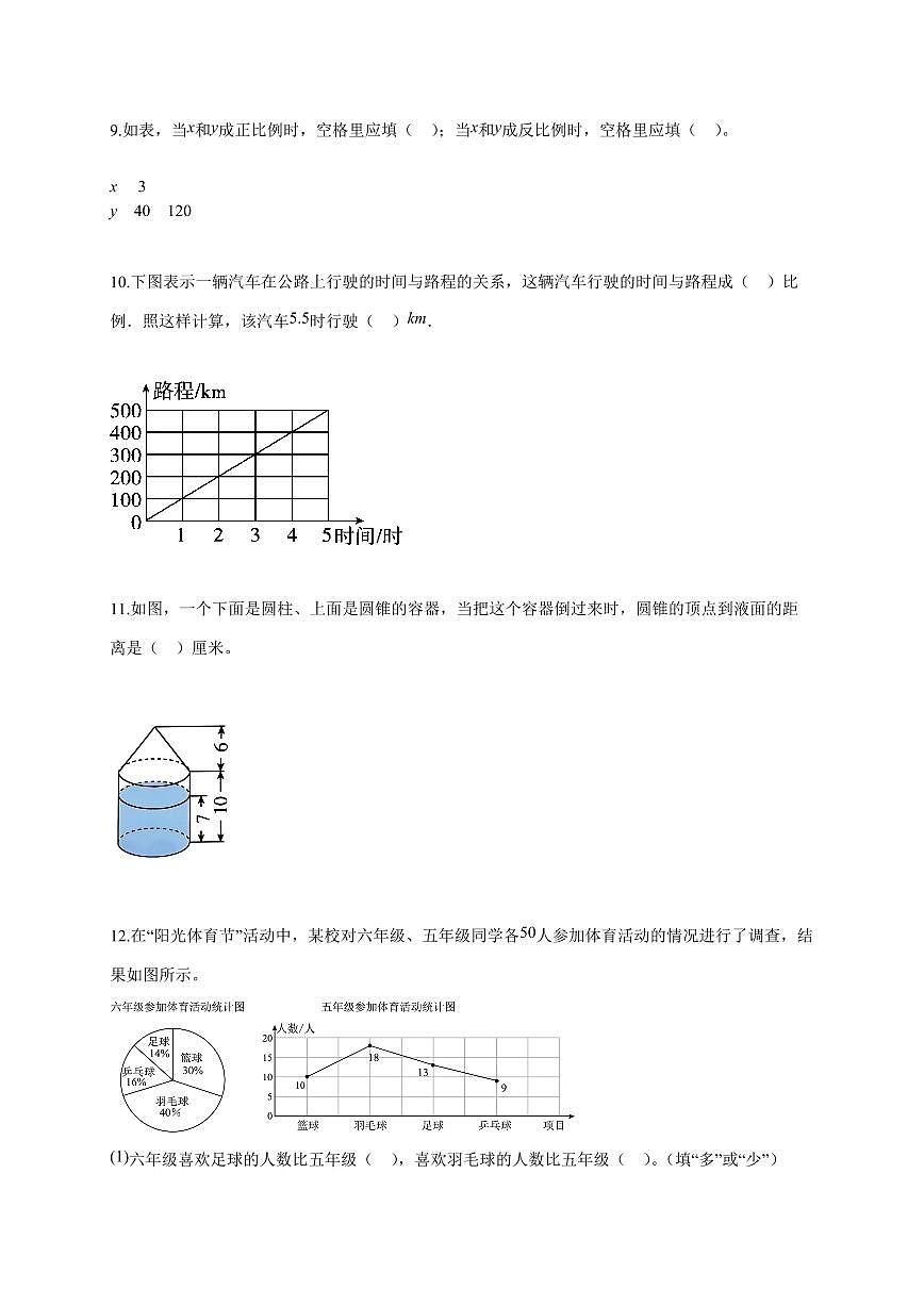 2025-2026学年江苏省宿迁市宿城区苏教版六年级下学期期中考试数学试题（含答案）第2页