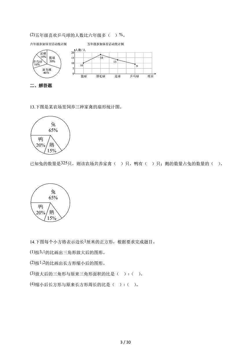 2025-2026学年江苏省宿迁市宿城区苏教版六年级下学期期中考试数学试题（含答案）第3页
