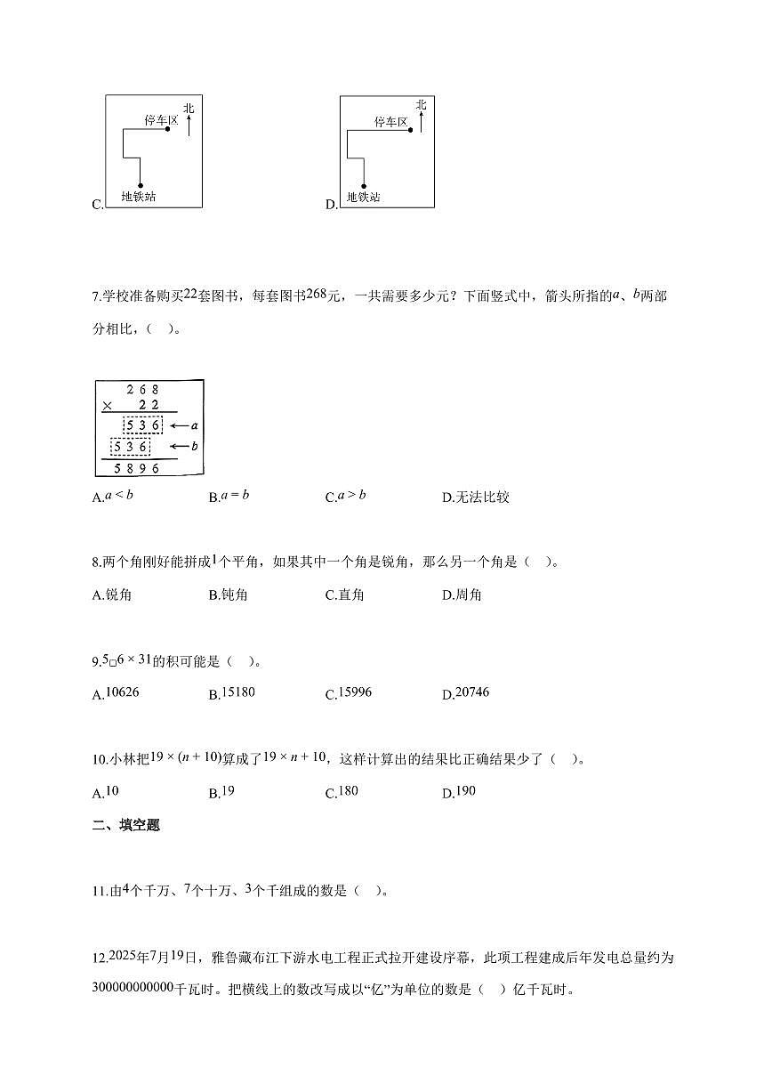 2025~2026学年北京市大兴区北京版四年级上学期期中考试数学试题（含答案）第2页