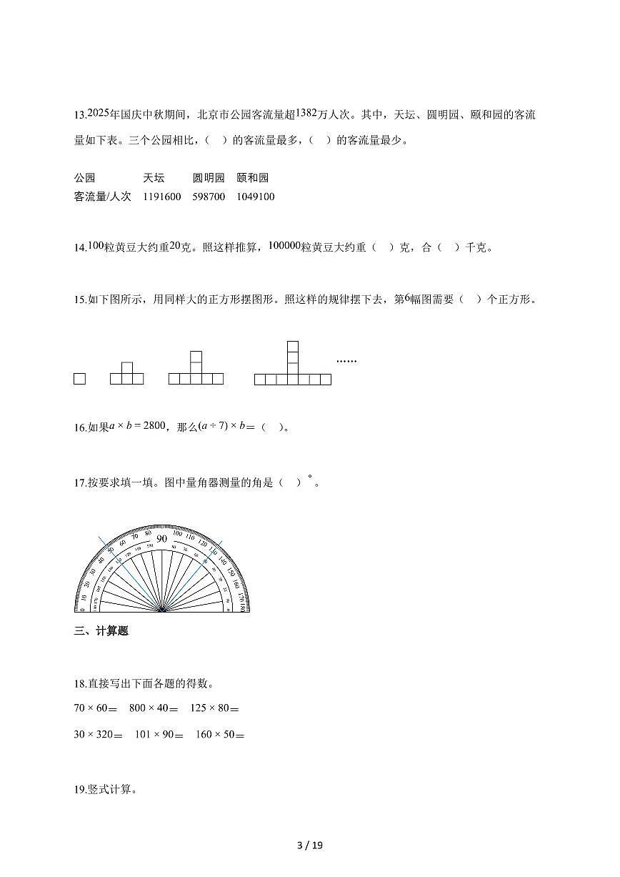 2025~2026学年北京市大兴区北京版四年级上学期期中考试数学试题（含答案）第3页