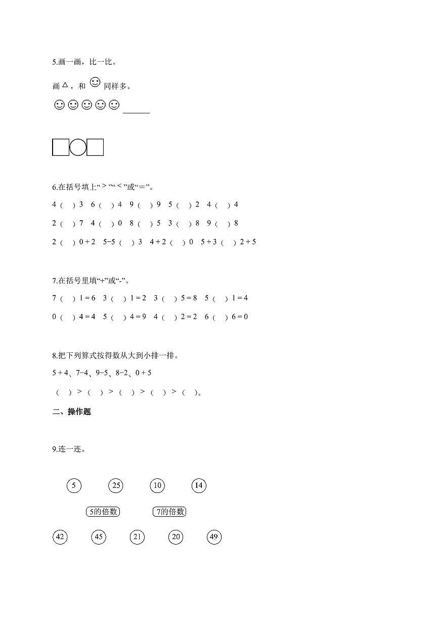 2025~2026学年福建省龙岩市武平县人教版一年级上学期期中考试数学试题（含答案）第2页