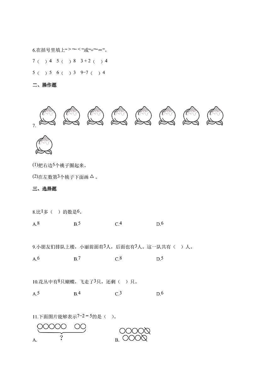 2025~2026学年福建省厦门市人教版一年级上学期期中阶段性练习数学试题（含答案）第2页