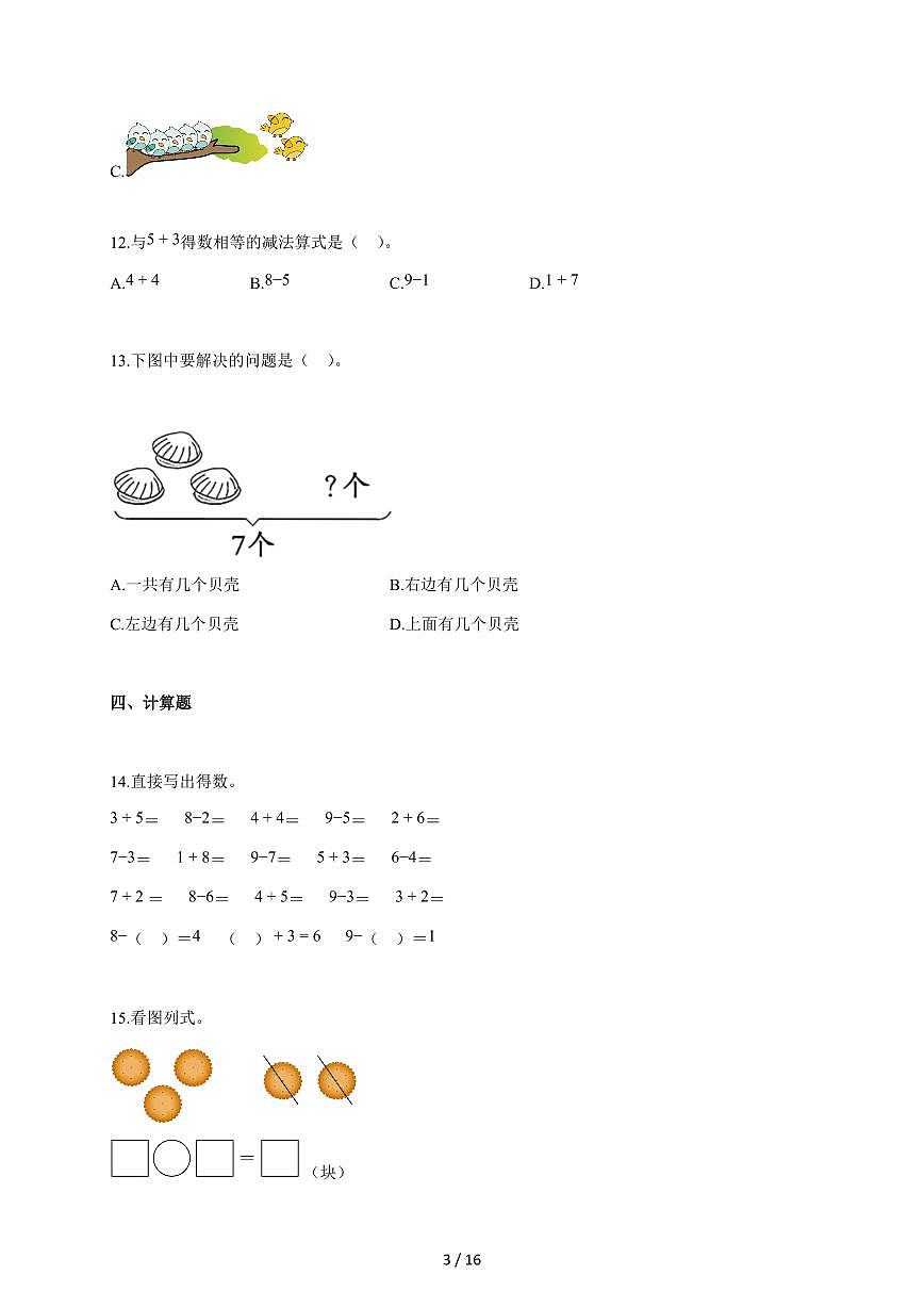 2025~2026学年福建省厦门市人教版一年级上学期期中阶段性练习数学试题（含答案）第3页