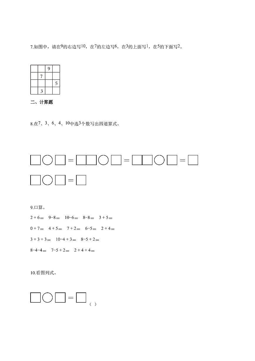 2025~2026学年广东省潮州市潮安区凤塘镇人教版一年级上学期期中考试数学试题（含答案）第2页