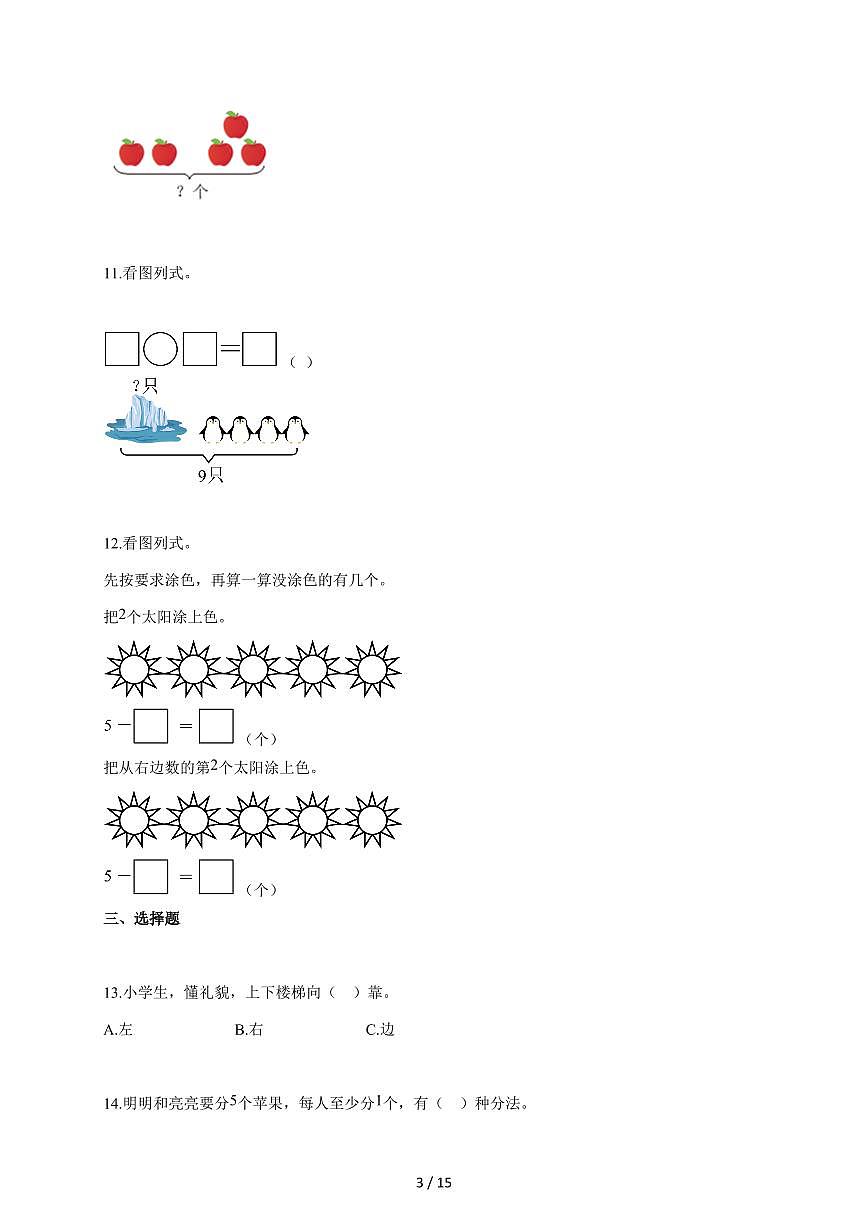 2025~2026学年广东省潮州市潮安区凤塘镇人教版一年级上学期期中考试数学试题（含答案）第3页