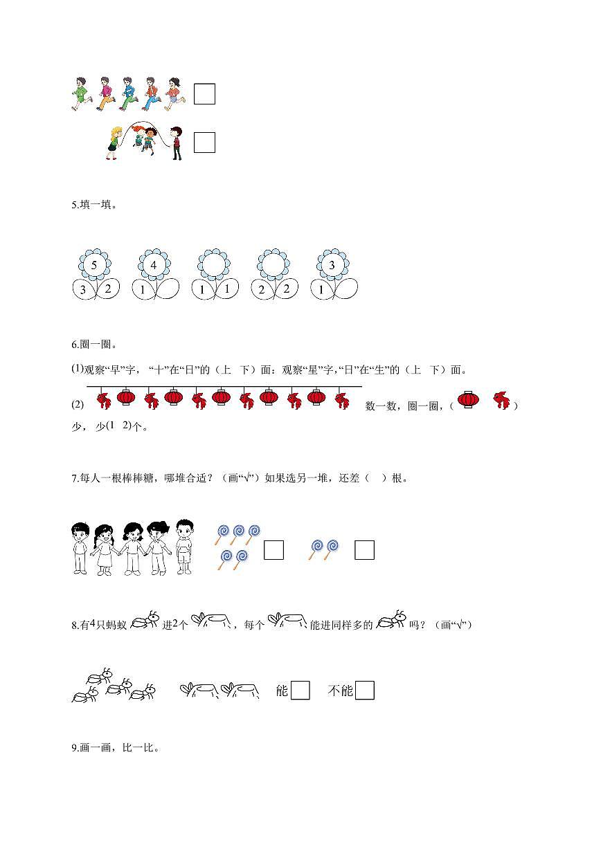 2025~2026学年广东省东莞市莞城街道人教版一年级上学期期中学情调研数学试题（一）（含答案）第2页