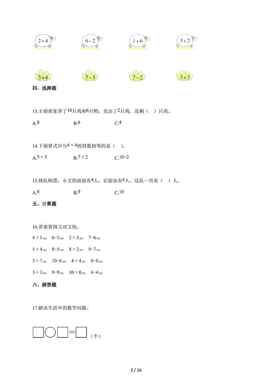 2025~2026学年广东省东莞市寮步镇人教版一年级上学期期中学科训练数学试题（含答案）第3页