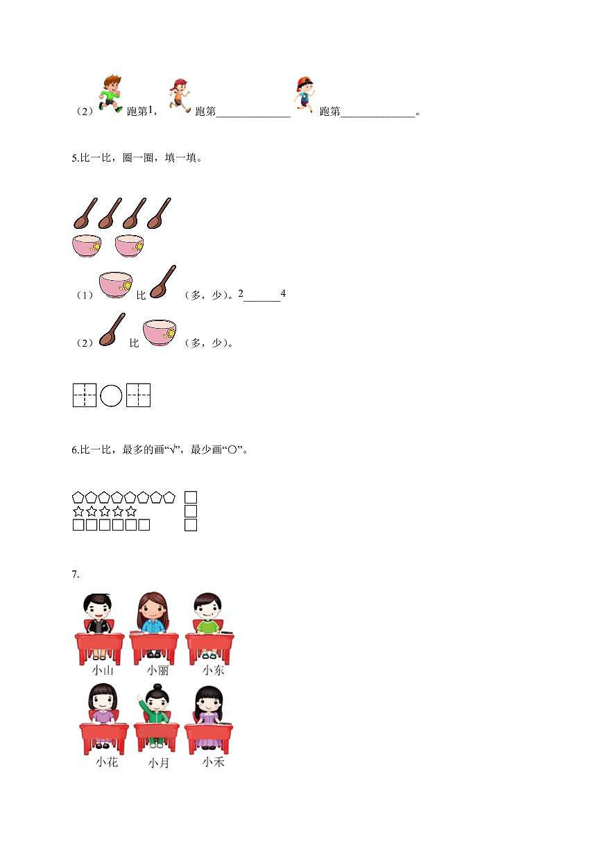 2025~2026学年广东省深圳市罗湖区北师大版一年级上学期期中考试数学试题（含答案）第2页
