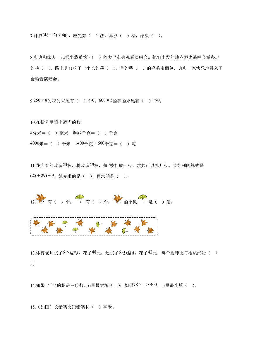 2025~2026学年河南省信阳市息县人教版三年级上学期期中阶段性数学试题（含答案）第2页