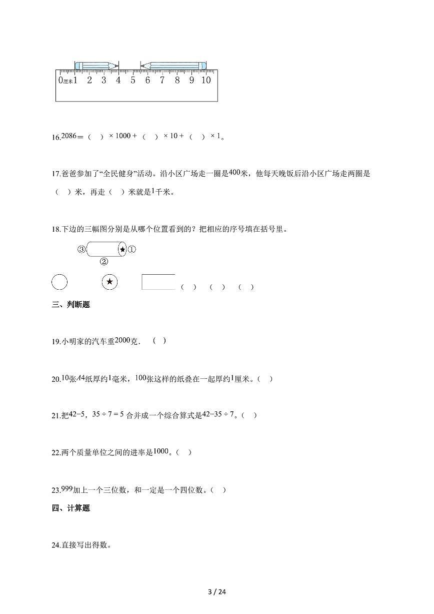 2025~2026学年河南省信阳市息县人教版三年级上学期期中阶段性数学试题（含答案）第3页