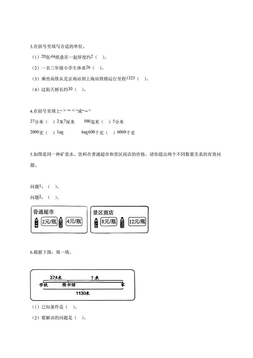 2025~2026学年山东省菏泽市东明县青岛版三年级上测期中考试数学试题（含答案）第2页
