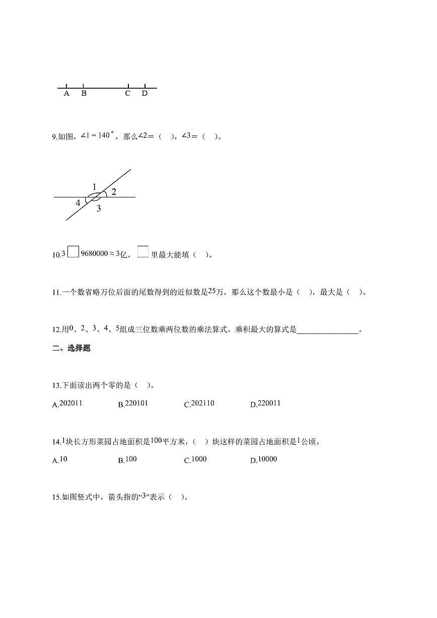 2025~2026学年山东省济南市高新技术产业开发区人教版四年级上学期期中学情质量监测数学试题（含答案）第2页