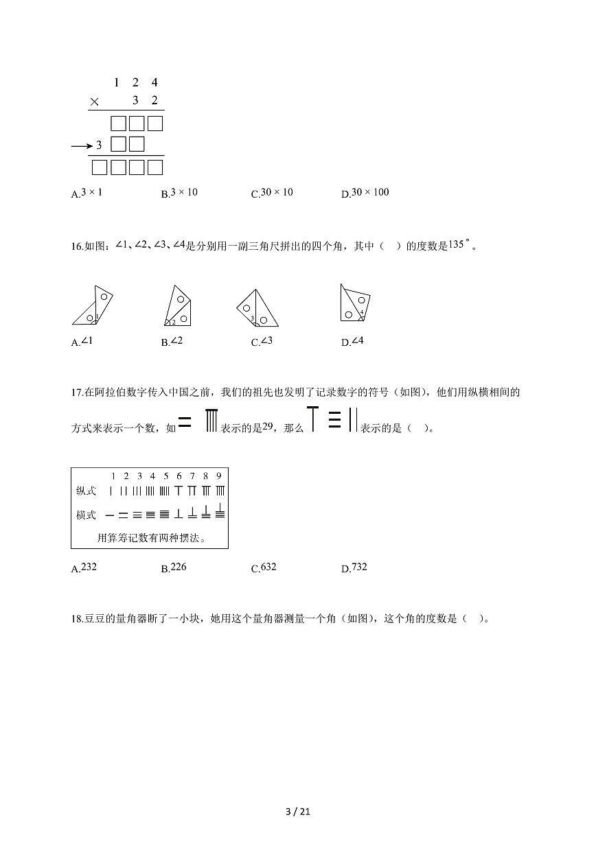 2025~2026学年山东省济南市高新技术产业开发区人教版四年级上学期期中学情质量监测数学试题（含答案）第3页