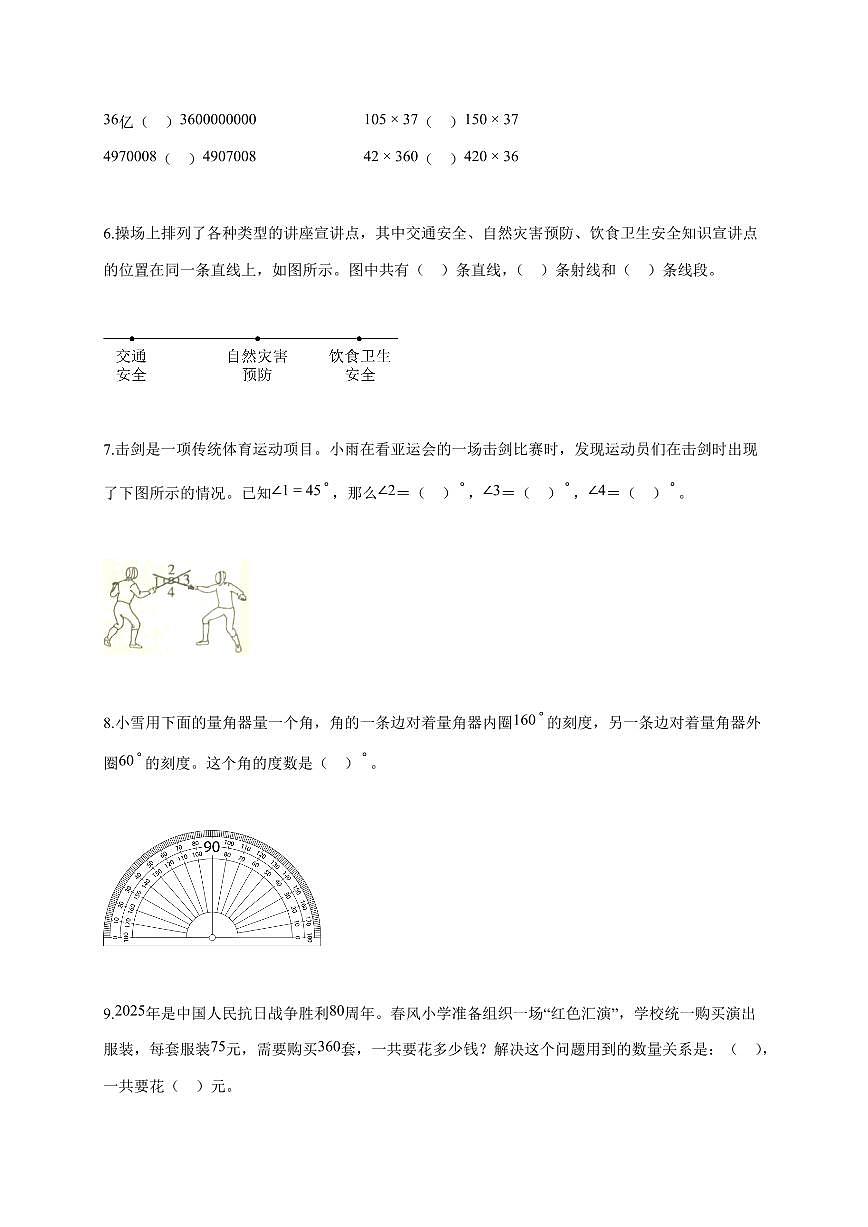 2025~2026学年山东省济南市章丘区人教版四年级上学期期中学习评价数学试题（含答案）第2页