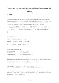 2025~2026学年山东省济宁市微山县人教版四年级上学期期中质量检测数学试题（含答案）