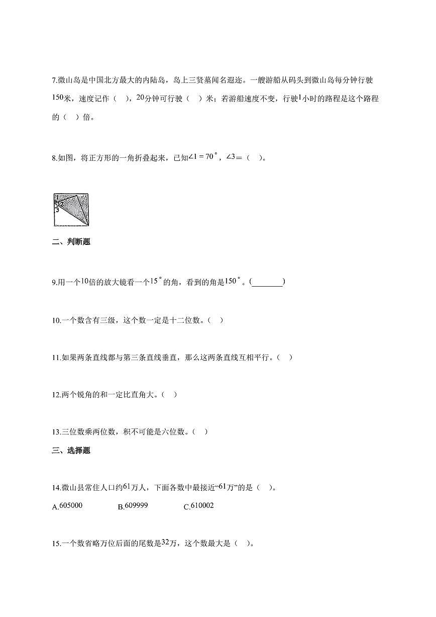 2025~2026学年山东省济宁市微山县人教版四年级上学期期中质量检测数学试题（含答案）第2页