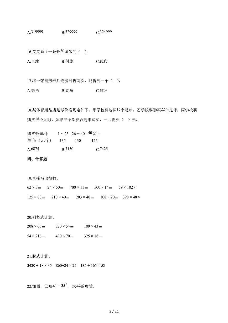 2025~2026学年山东省济宁市微山县人教版四年级上学期期中质量检测数学试题（含答案）第3页