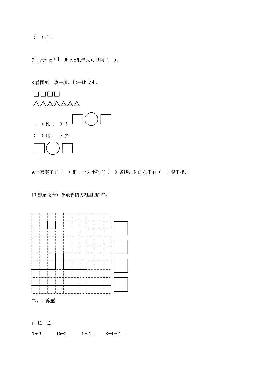 2025~2026学年山东省济宁市微山县人教版一年级上学期期中质量检测数学试题（含答案）第2页