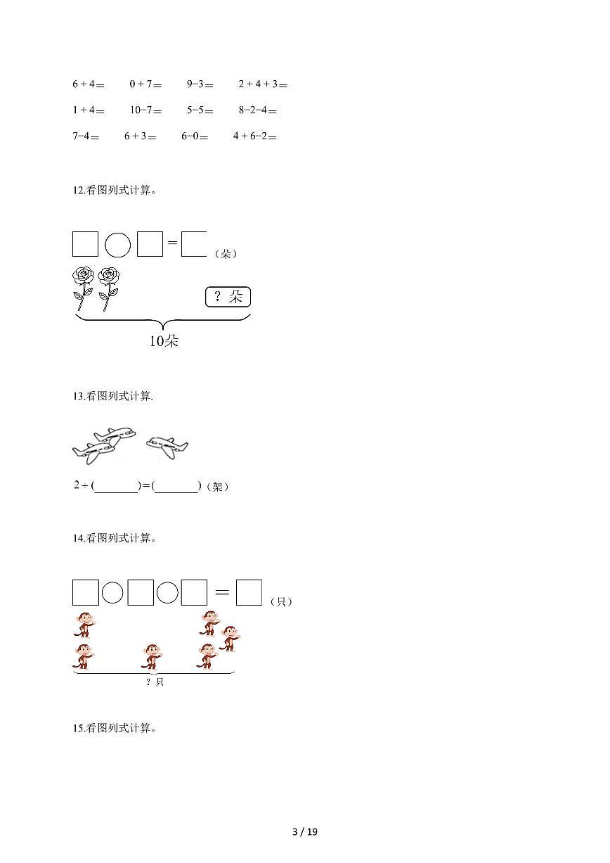 2025~2026学年山东省济宁市微山县人教版一年级上学期期中质量检测数学试题（含答案）第3页